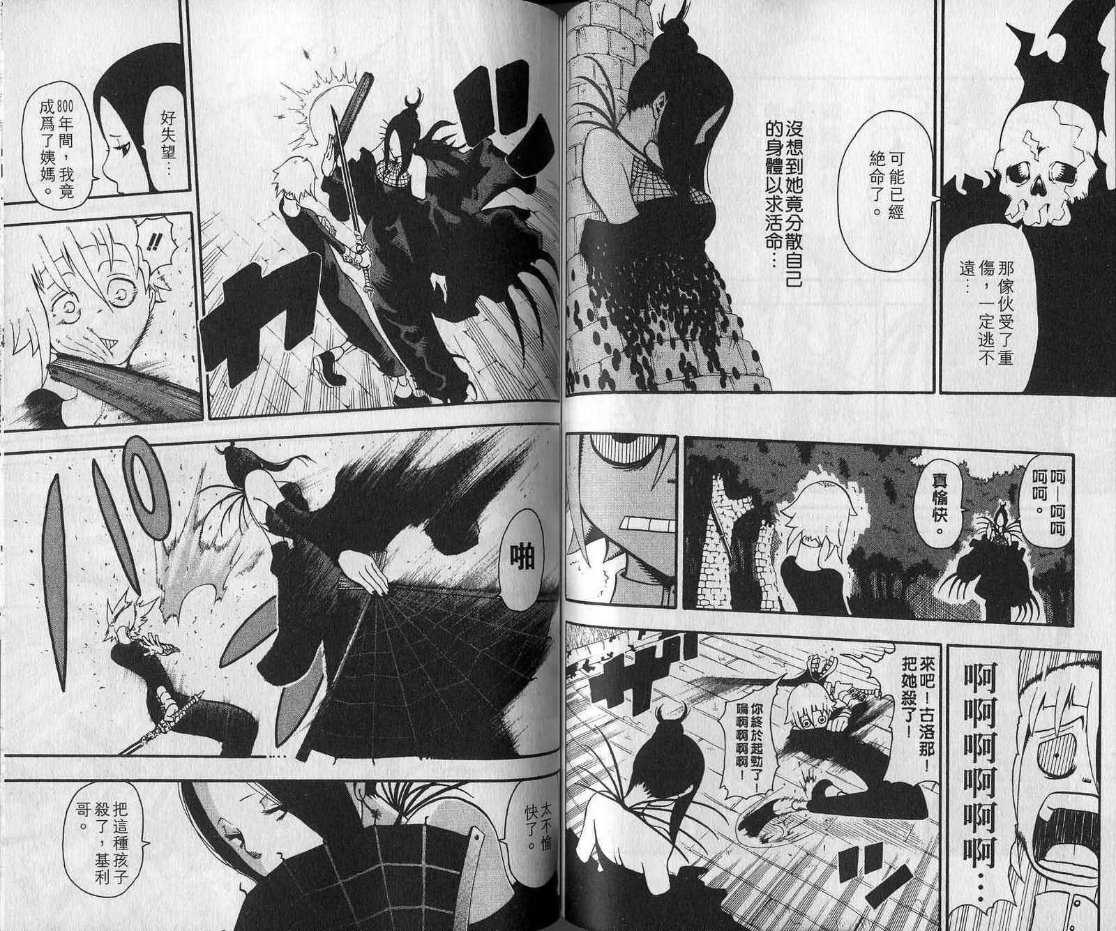 《噬魂师》漫画最新章节第7卷免费下拉式在线观看章节第【65】张图片