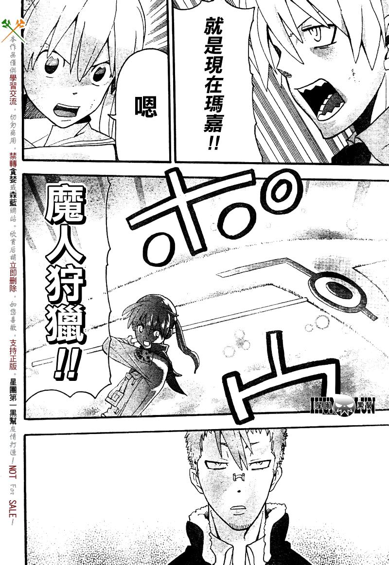 《噬魂师》漫画最新章节第76话免费下拉式在线观看章节第【23】张图片