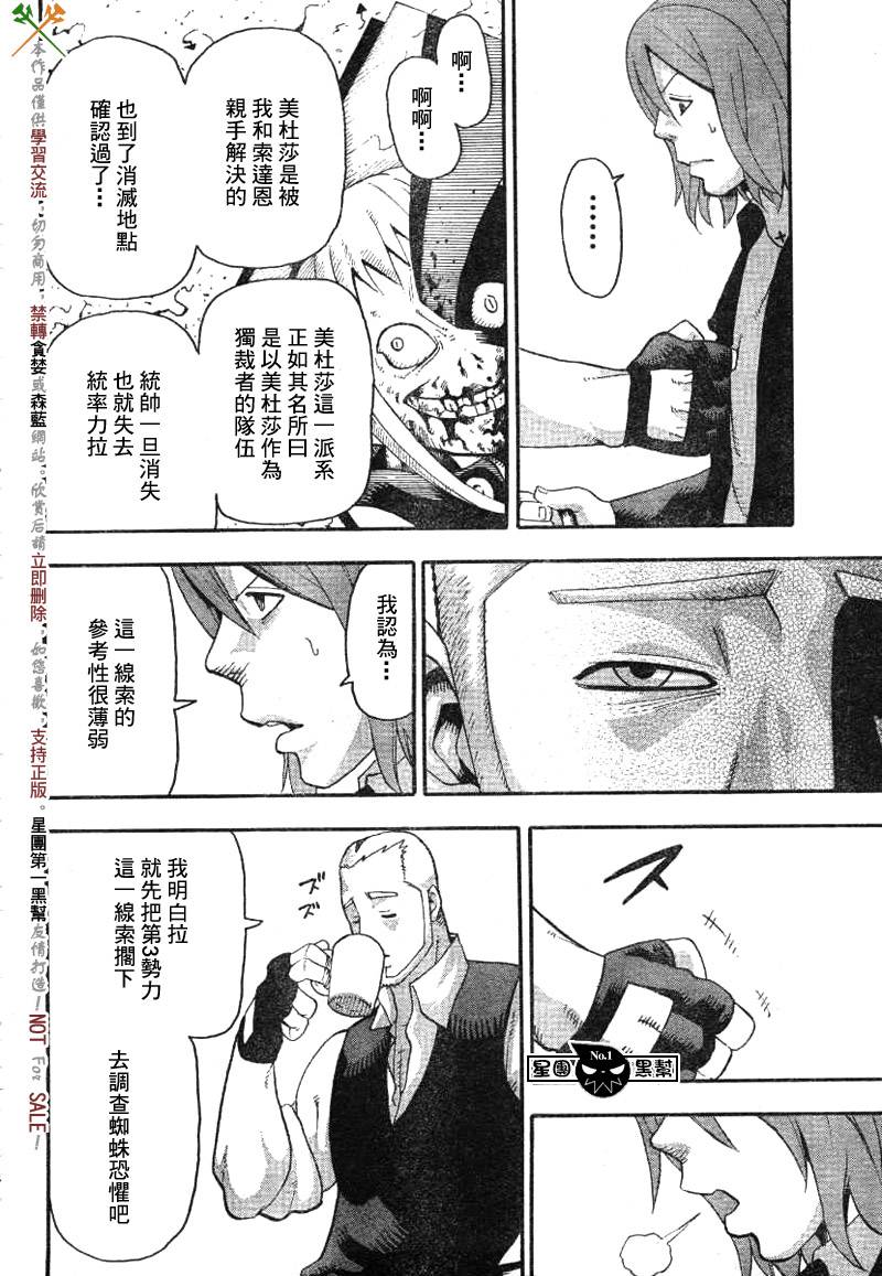 《噬魂师》漫画最新章节第38话免费下拉式在线观看章节第【10】张图片