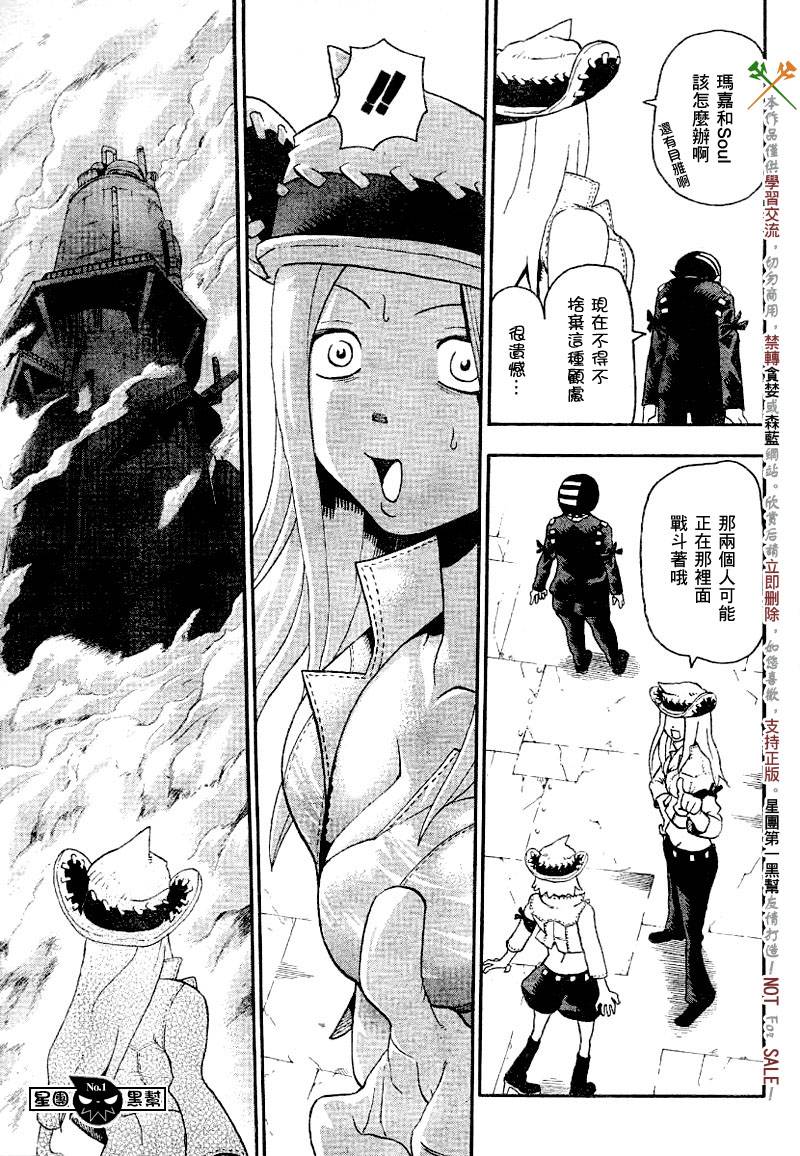 《噬魂师》漫画最新章节第41话免费下拉式在线观看章节第【19】张图片