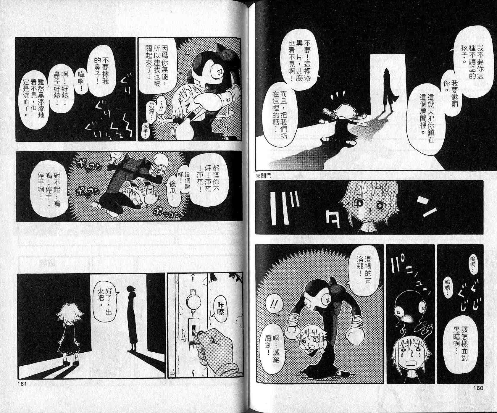 《噬魂师》漫画最新章节第5卷免费下拉式在线观看章节第【82】张图片