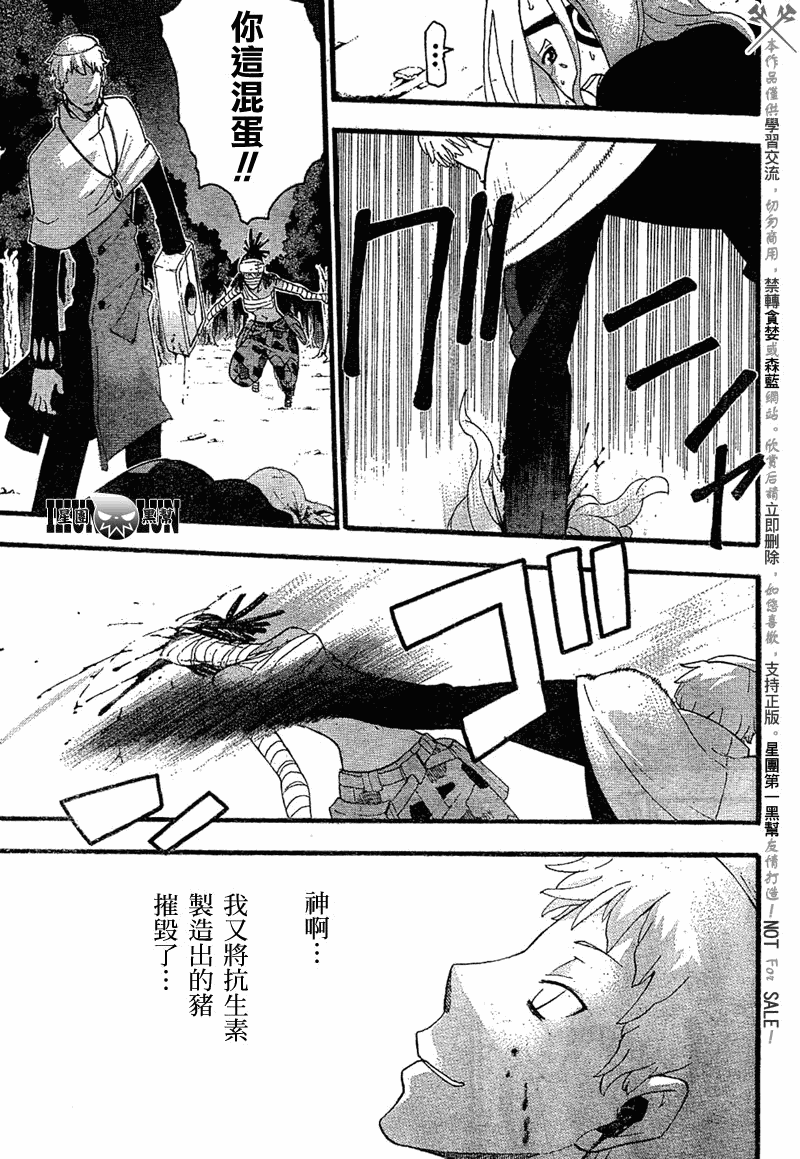 《噬魂师》漫画最新章节第79话免费下拉式在线观看章节第【24】张图片