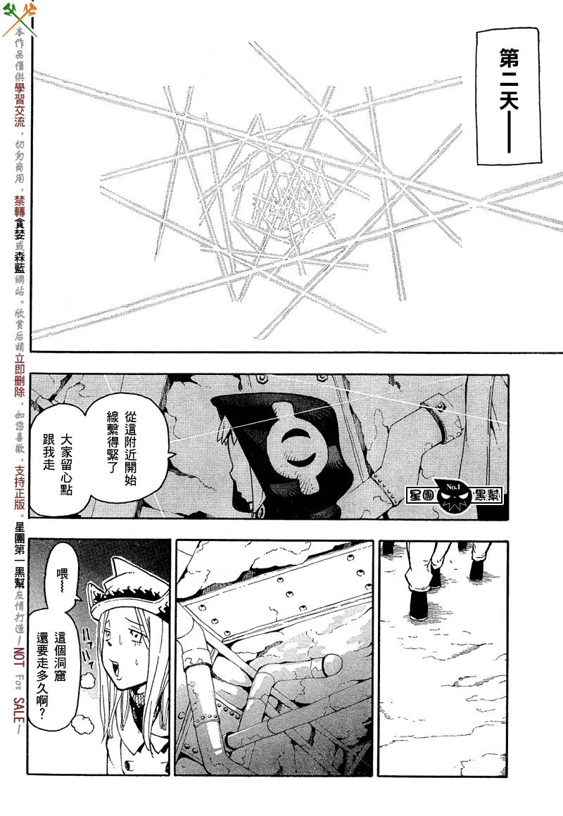 《噬魂师》漫画最新章节第47话免费下拉式在线观看章节第【17】张图片