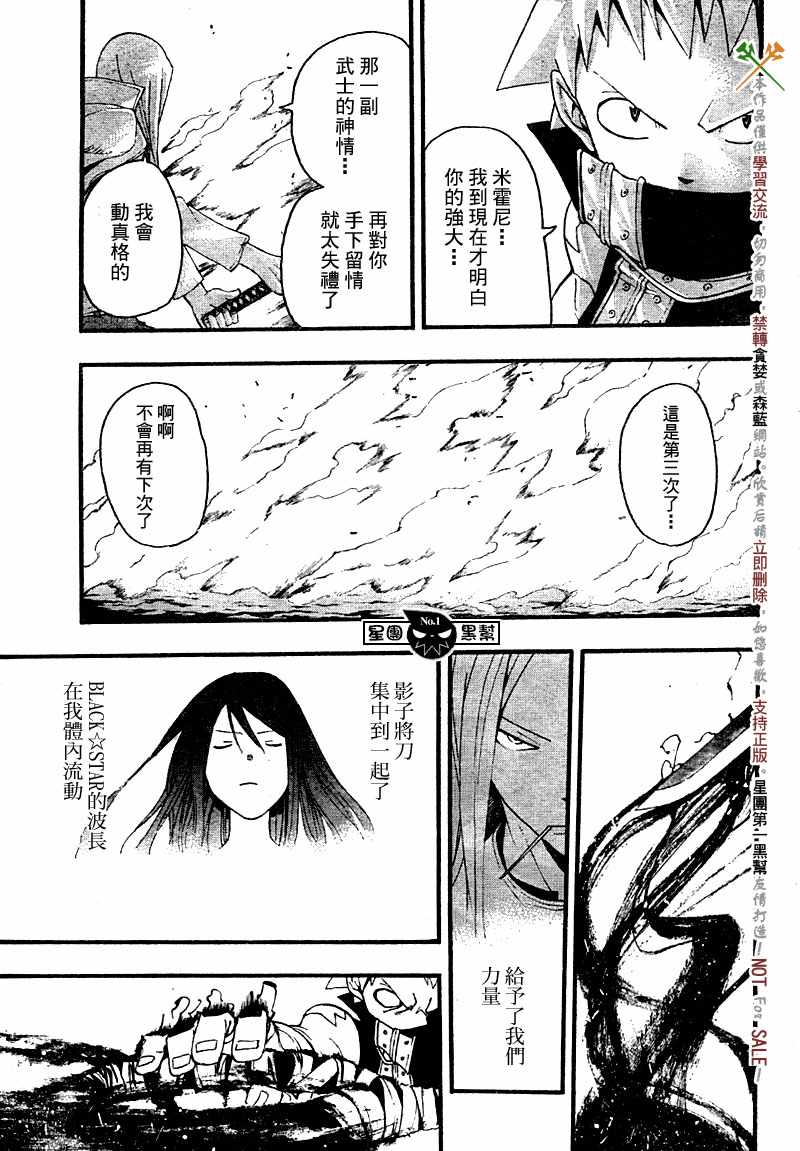 《噬魂师》漫画最新章节第49话免费下拉式在线观看章节第【35】张图片