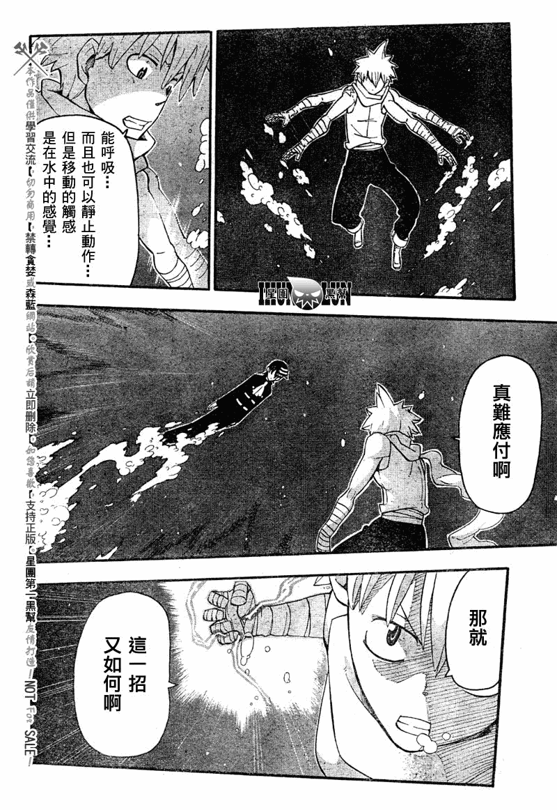 《噬魂师》漫画最新章节第77话免费下拉式在线观看章节第【13】张图片