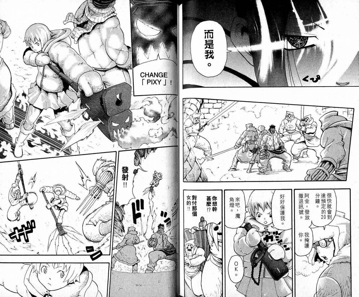 《噬魂师》漫画最新章节第9卷免费下拉式在线观看章节第【86】张图片