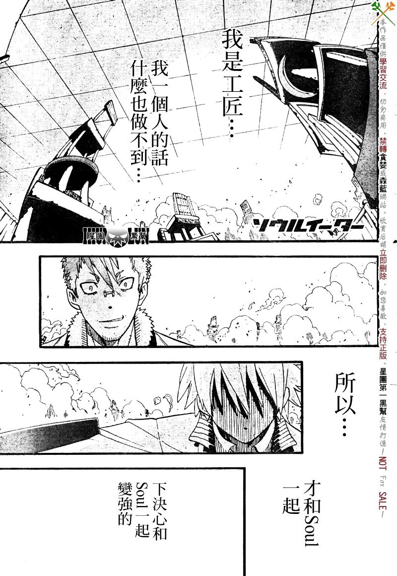 《噬魂师》漫画最新章节第76话免费下拉式在线观看章节第【4】张图片