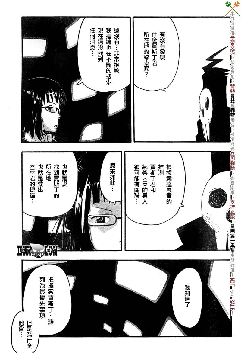 《噬魂师》漫画最新章节第63话免费下拉式在线观看章节第【22】张图片