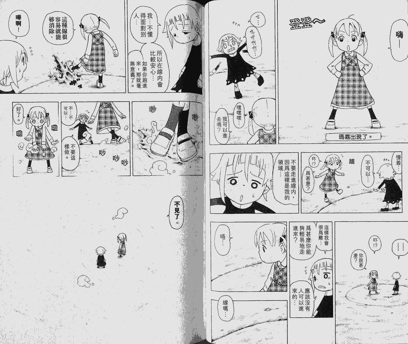 《噬魂师》漫画最新章节第6卷免费下拉式在线观看章节第【21】张图片