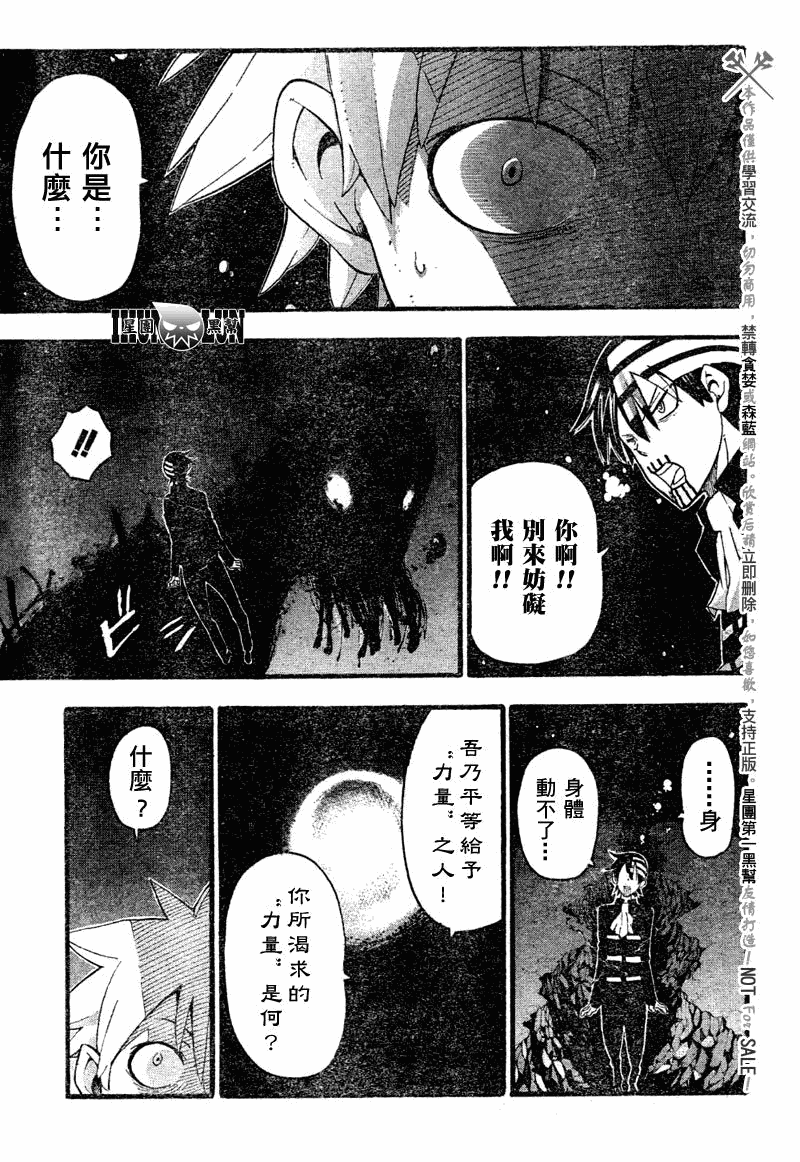 《噬魂师》漫画最新章节第77话免费下拉式在线观看章节第【16】张图片