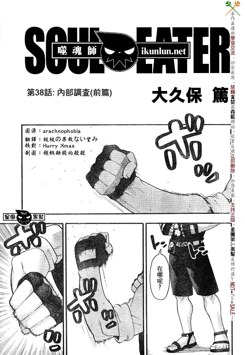 《噬魂师》漫画最新章节第38话免费下拉式在线观看章节第【3】张图片