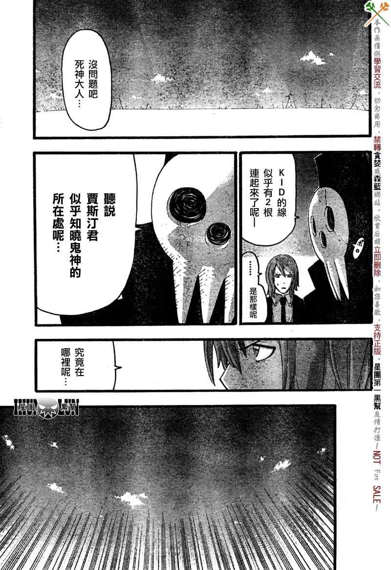 《噬魂师》漫画最新章节第81话免费下拉式在线观看章节第【25】张图片