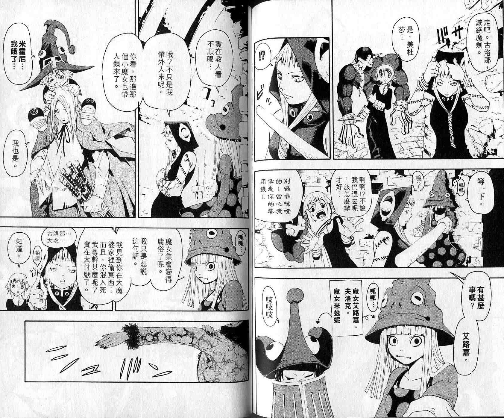 《噬魂师》漫画最新章节第3卷免费下拉式在线观看章节第【71】张图片