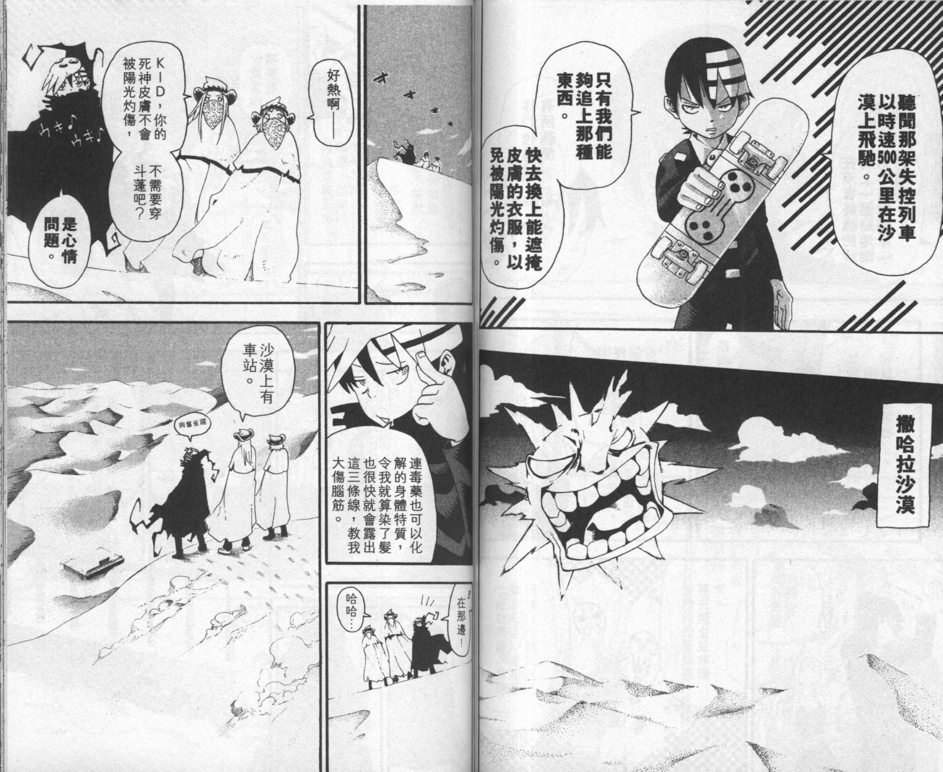 《噬魂师》漫画最新章节第8卷免费下拉式在线观看章节第【64】张图片