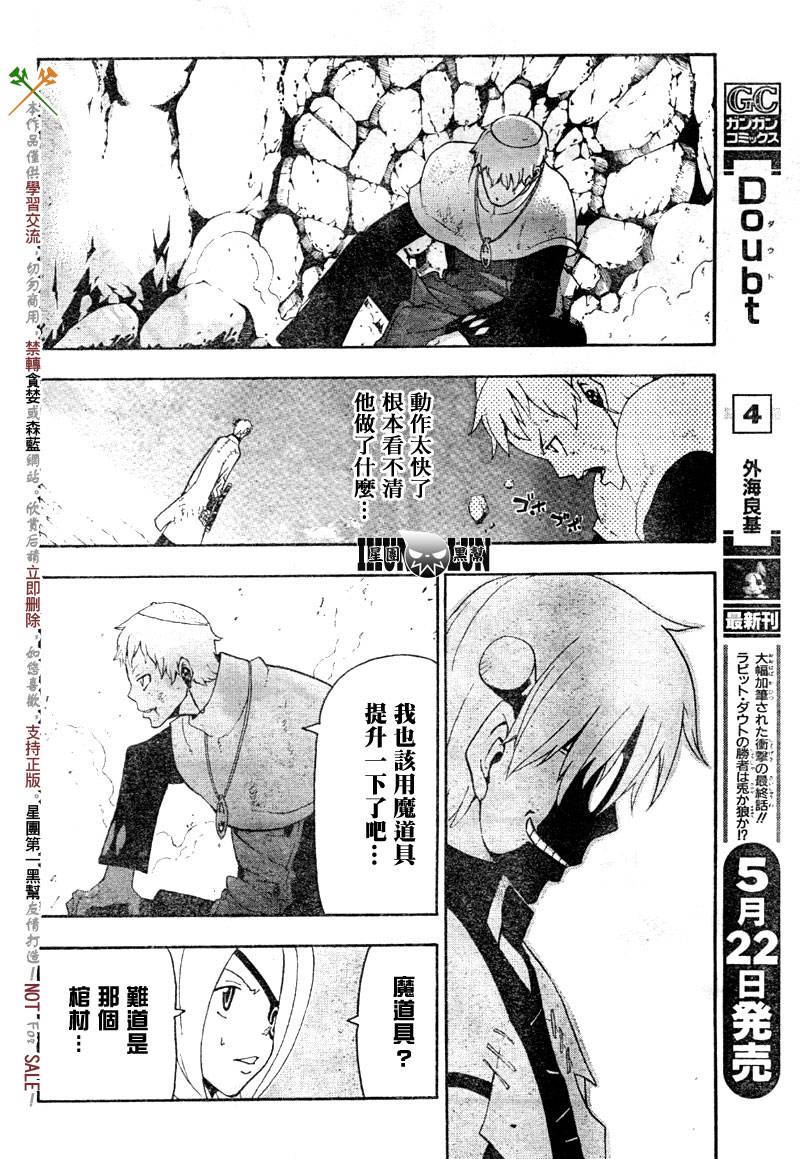 《噬魂师》漫画最新章节第61话免费下拉式在线观看章节第【30】张图片