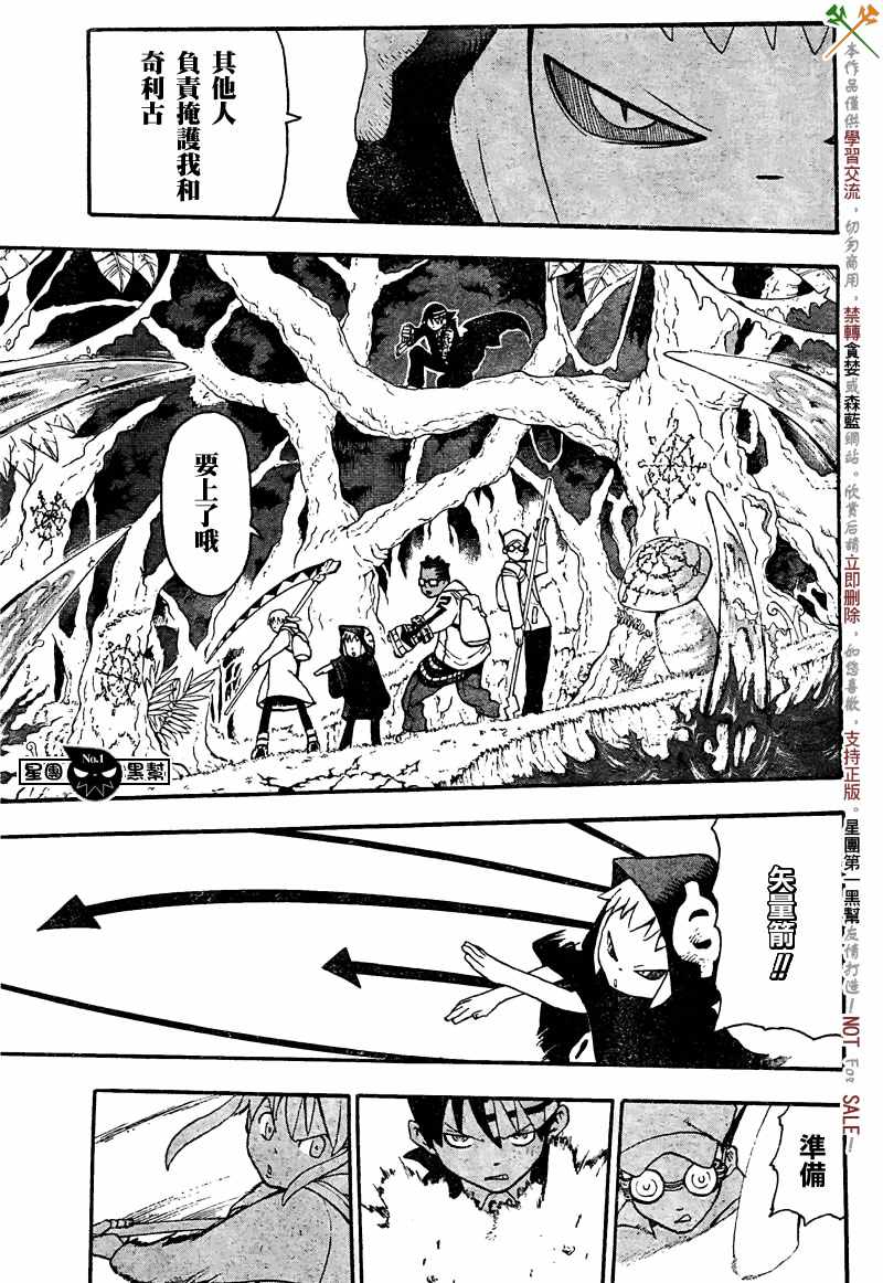 《噬魂师》漫画最新章节第46话免费下拉式在线观看章节第【32】张图片