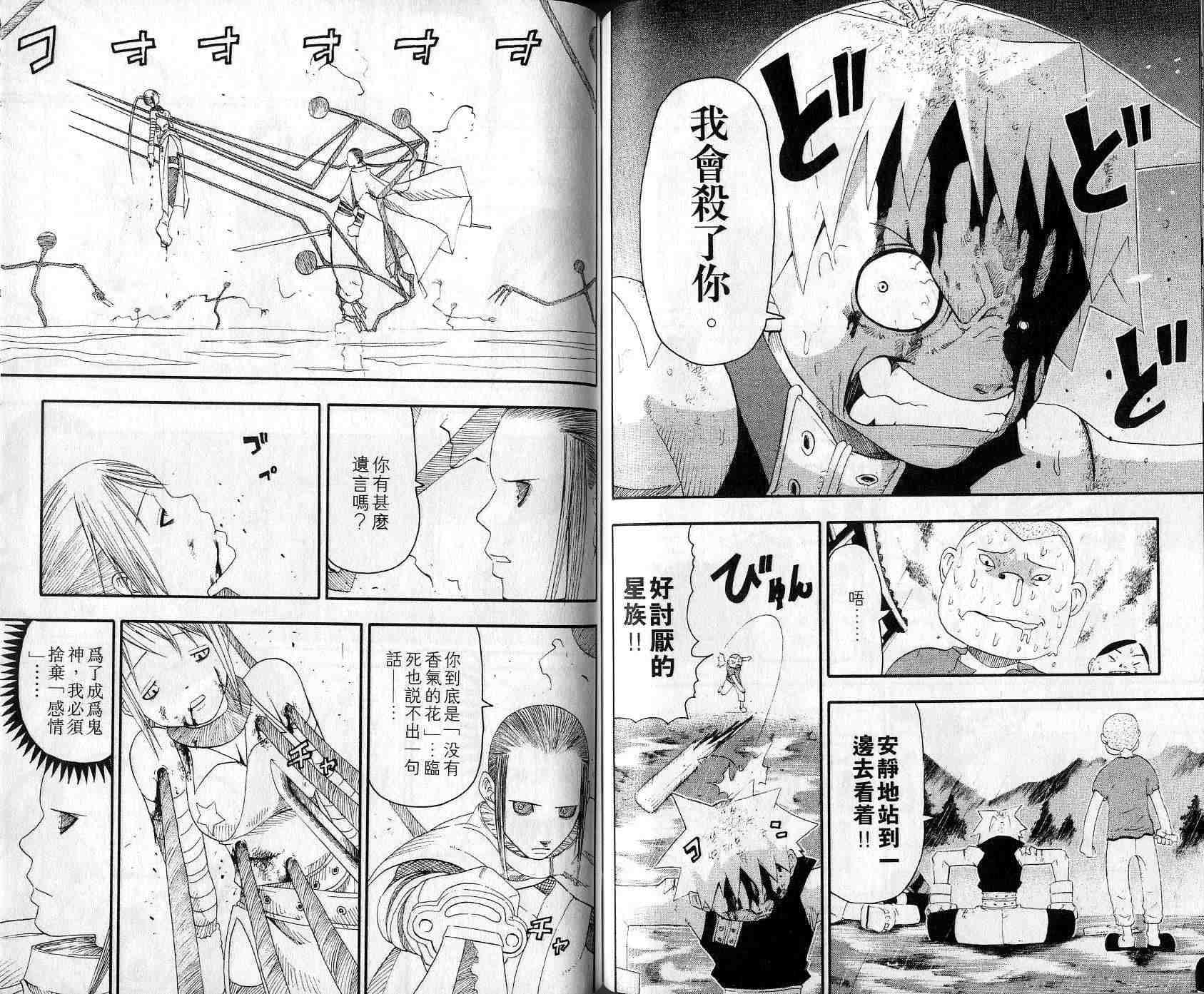 《噬魂师》漫画最新章节第3卷免费下拉式在线观看章节第【58】张图片