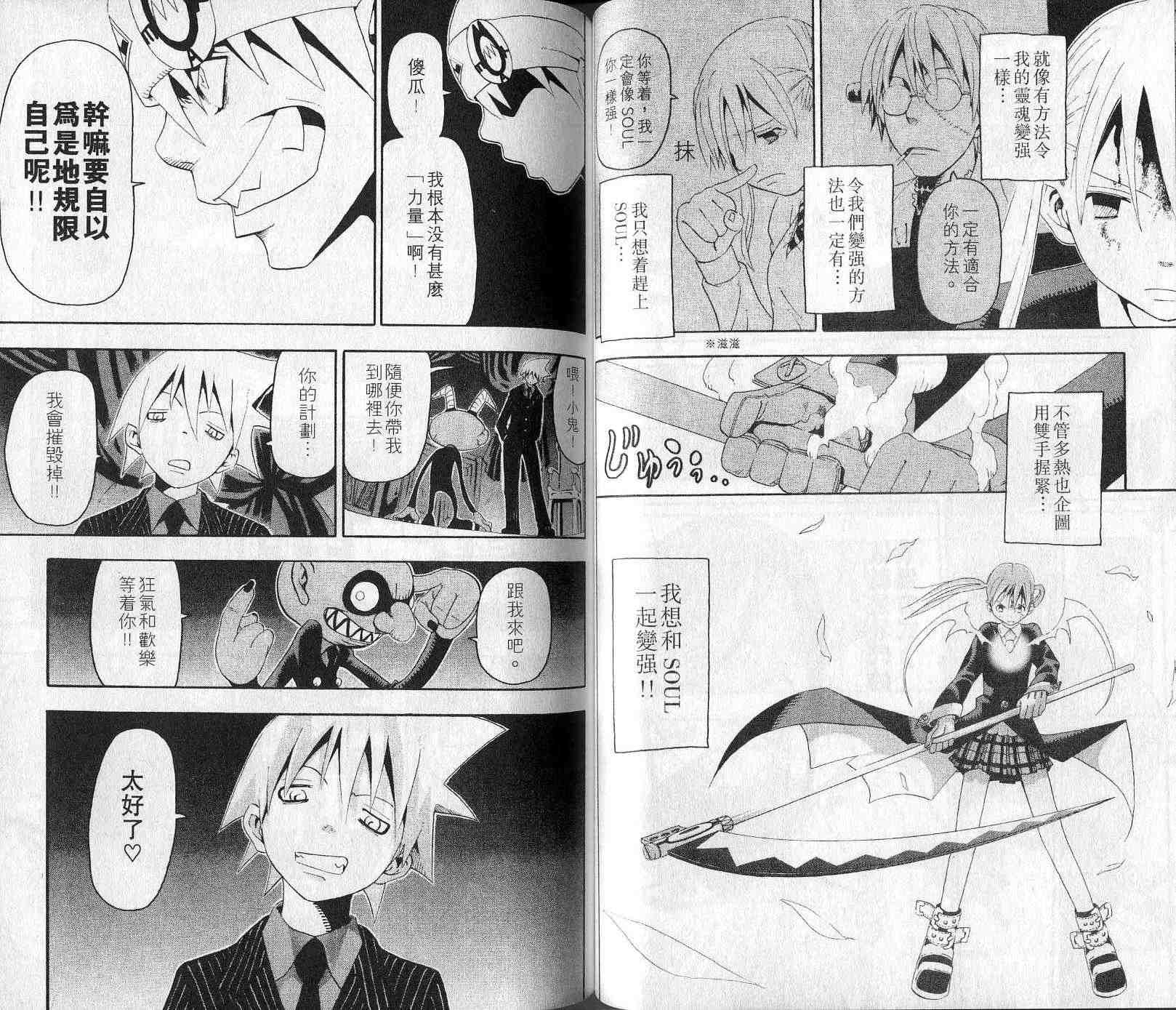 《噬魂师》漫画最新章节第4卷免费下拉式在线观看章节第【36】张图片