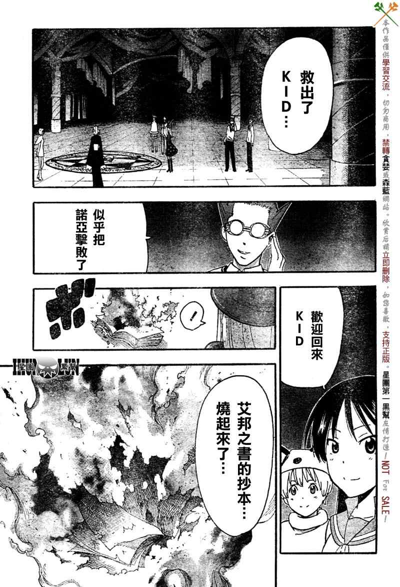 《噬魂师》漫画最新章节第81话免费下拉式在线观看章节第【21】张图片