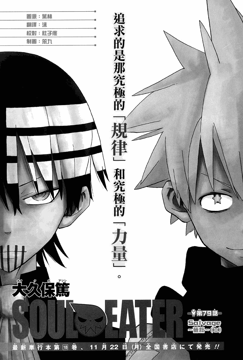 《噬魂师》漫画最新章节第79话免费下拉式在线观看章节第【1】张图片