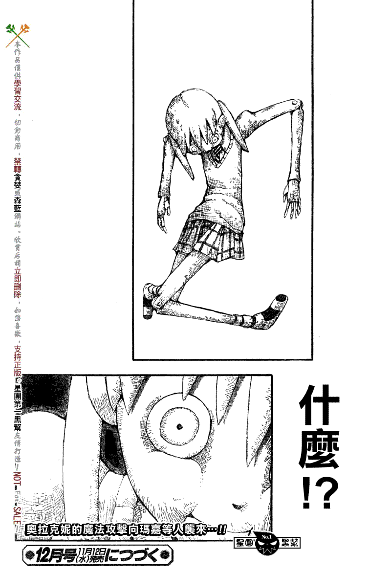 《噬魂师》漫画最新章节第54话免费下拉式在线观看章节第【35】张图片