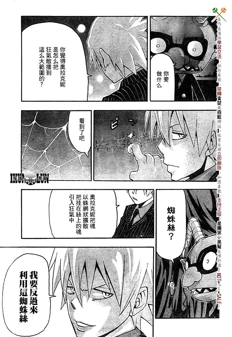 《噬魂师》漫画最新章节第59话免费下拉式在线观看章节第【20】张图片