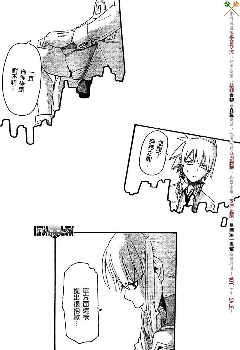 《噬魂师》漫画最新章节第74话免费下拉式在线观看章节第【38】张图片