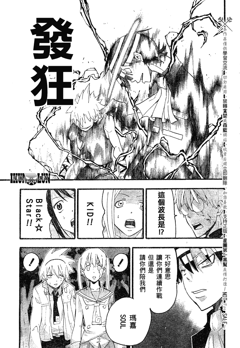 《噬魂师》漫画最新章节第80话免费下拉式在线观看章节第【10】张图片