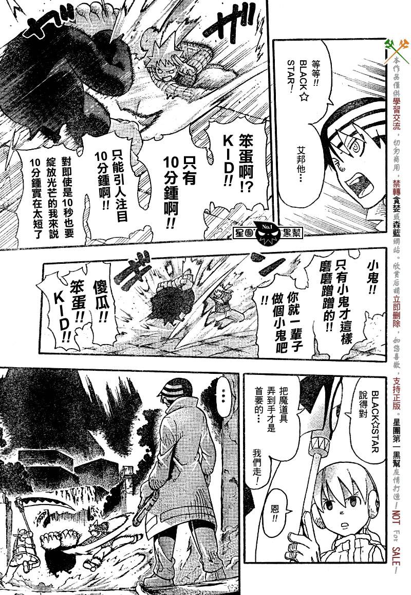 《噬魂师》漫画最新章节第36话免费下拉式在线观看章节第【3】张图片