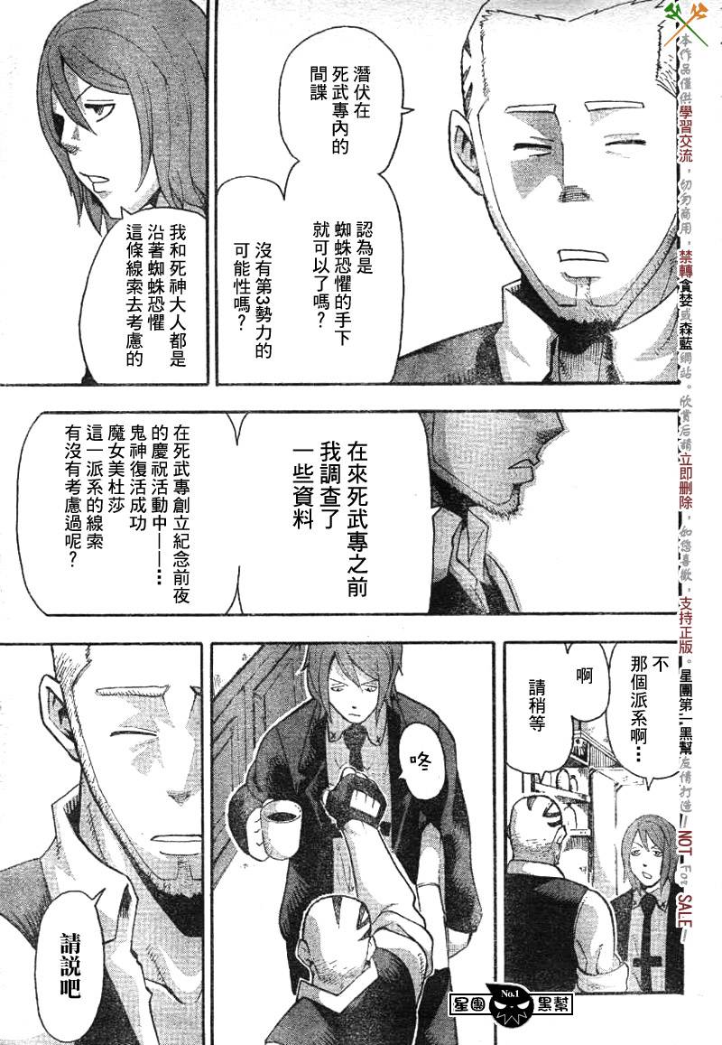 《噬魂师》漫画最新章节第38话免费下拉式在线观看章节第【9】张图片