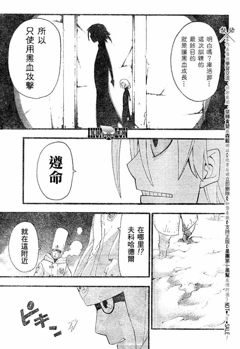 《噬魂师》漫画最新章节第82话免费下拉式在线观看章节第【24】张图片