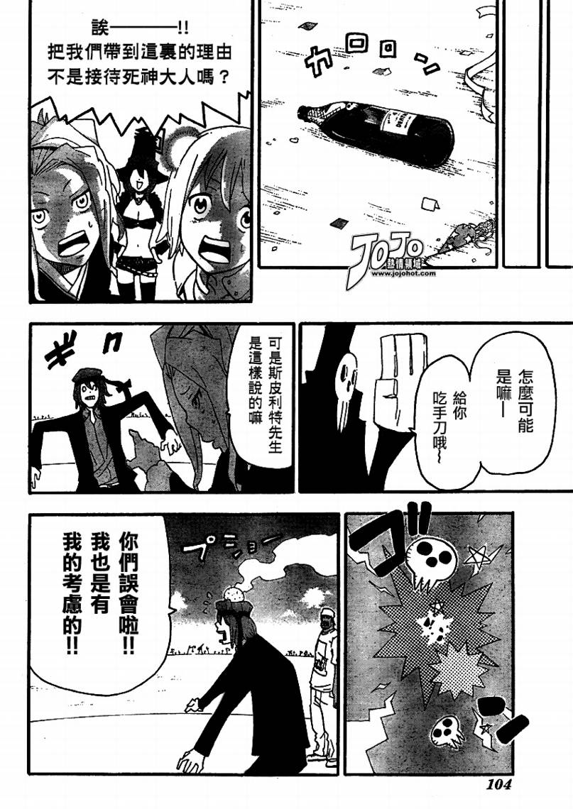 《噬魂师》漫画最新章节第71话免费下拉式在线观看章节第【4】张图片