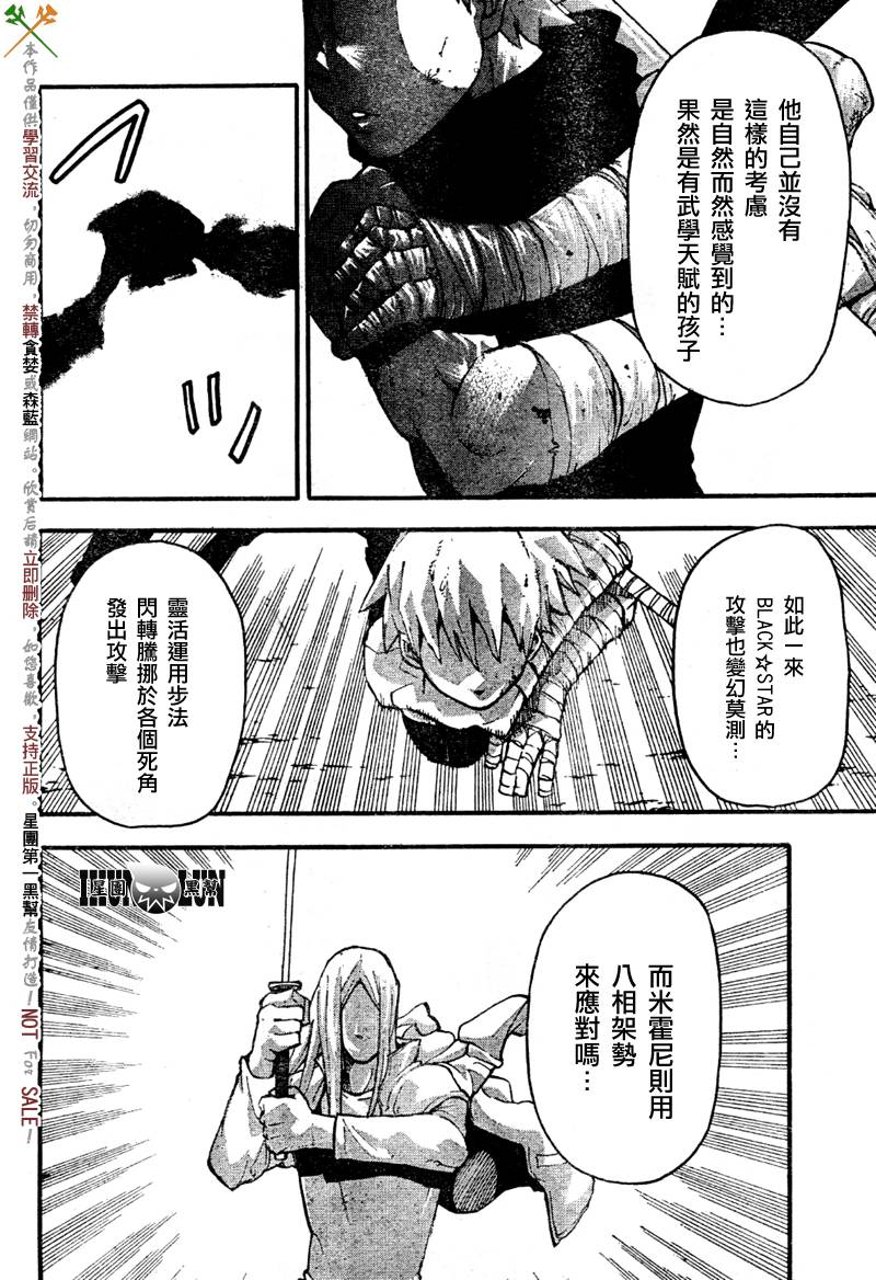 《噬魂师》漫画最新章节第57话免费下拉式在线观看章节第【15】张图片