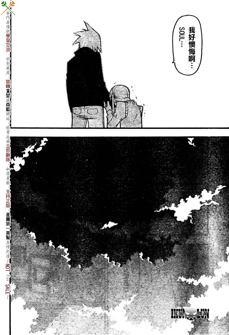 《噬魂师》漫画最新章节第60话免费下拉式在线观看章节第【29】张图片