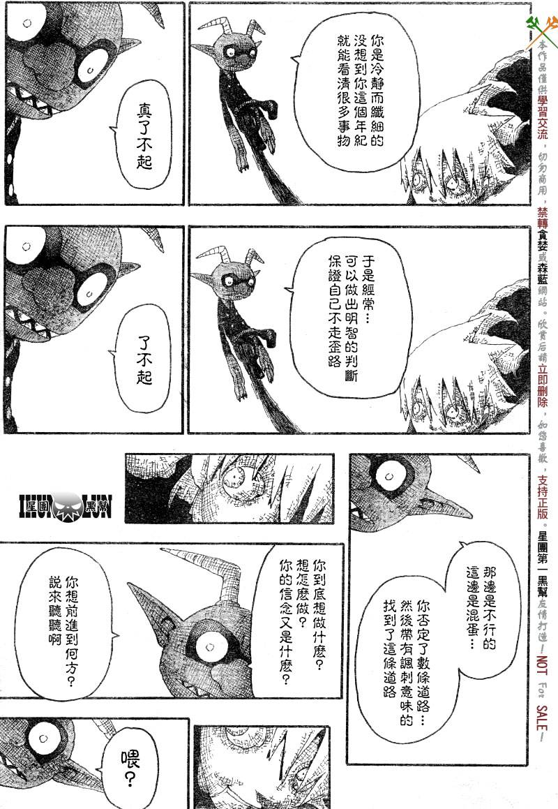 《噬魂师》漫画最新章节第55话免费下拉式在线观看章节第【9】张图片