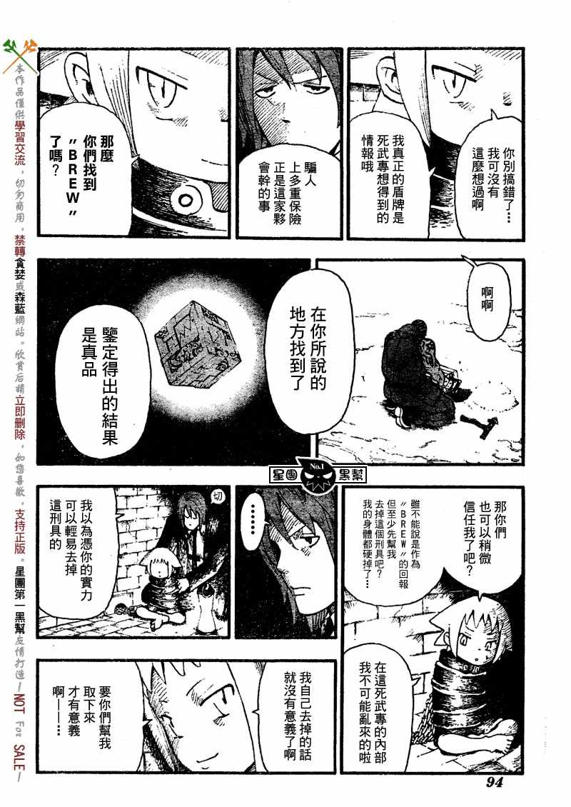 《噬魂师》漫画最新章节第45话免费下拉式在线观看章节第【28】张图片