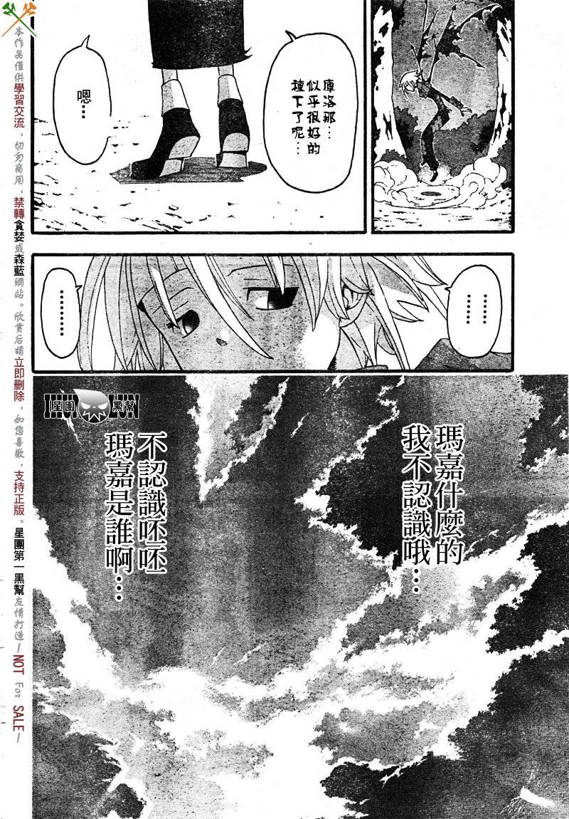 《噬魂师》漫画最新章节第69话免费下拉式在线观看章节第【28】张图片