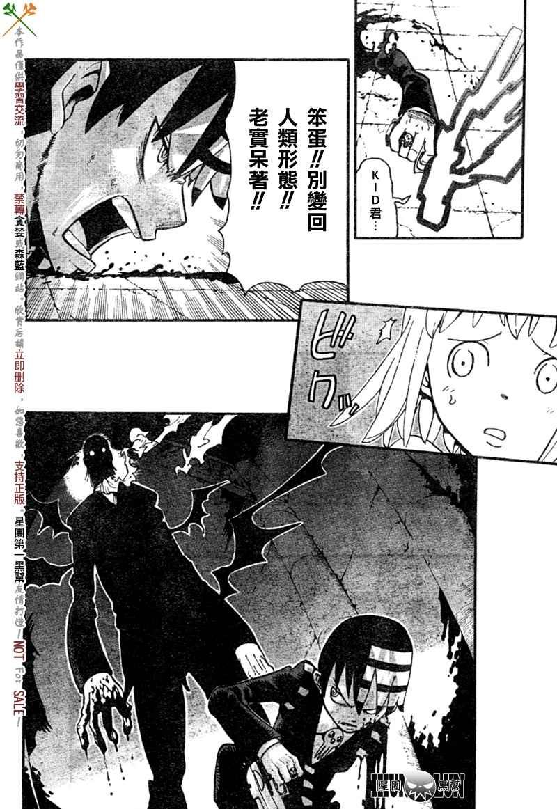 《噬魂师》漫画最新章节第53话免费下拉式在线观看章节第【5】张图片