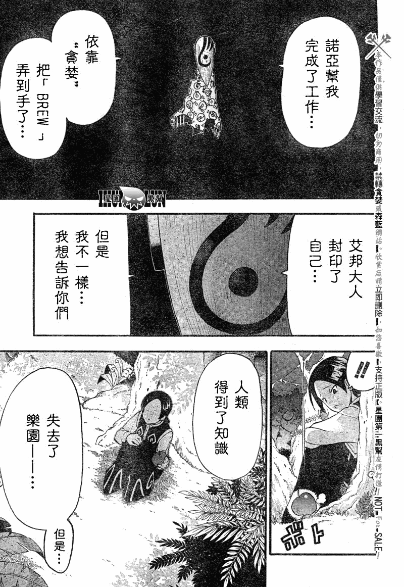 《噬魂师》漫画最新章节第82话免费下拉式在线观看章节第【10】张图片