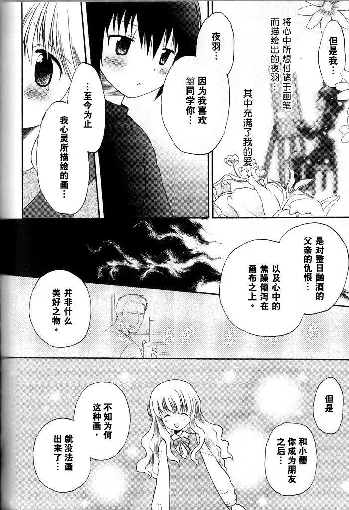 《心之素描》漫画最新章节第1话免费下拉式在线观看章节第【14】张图片