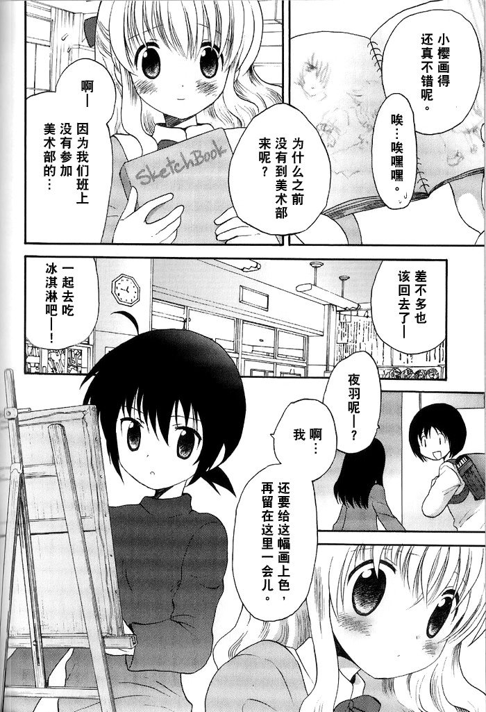 《心之素描》漫画最新章节第1话免费下拉式在线观看章节第【2】张图片