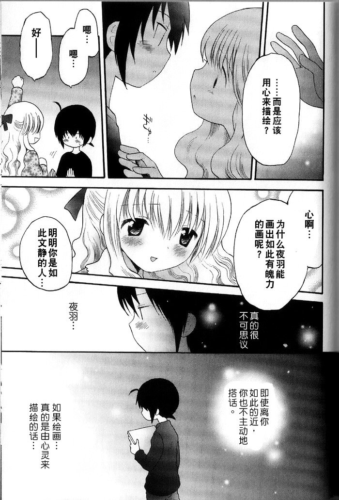 《心之素描》漫画最新章节第1话免费下拉式在线观看章节第【7】张图片