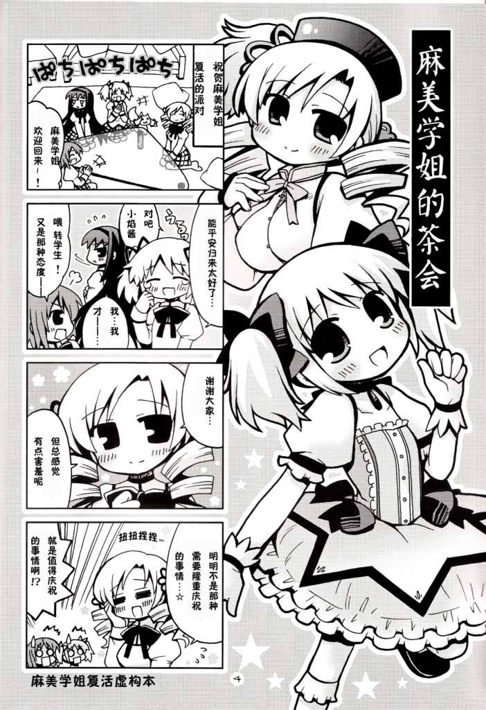 《魔法少女们的茶会》漫画最新章节第1话免费下拉式在线观看章节第【4】张图片