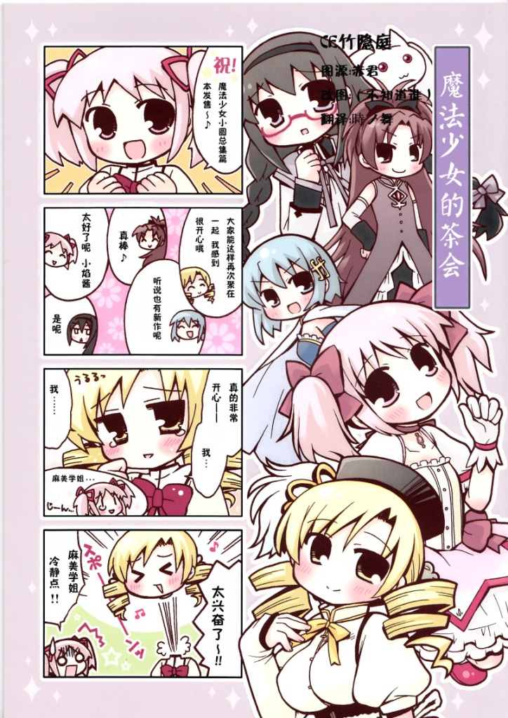 《魔法少女们的茶会》漫画最新章节第1话免费下拉式在线观看章节第【1】张图片