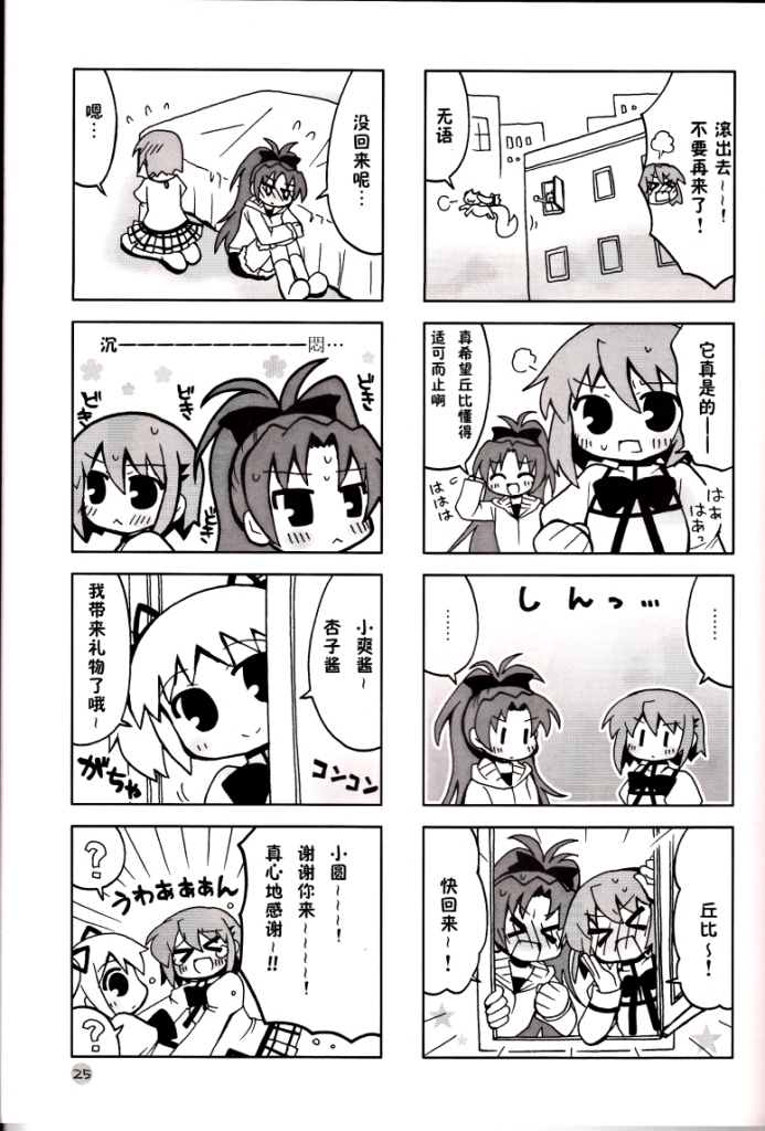 《魔法少女们的茶会》漫画最新章节第1话免费下拉式在线观看章节第【25】张图片