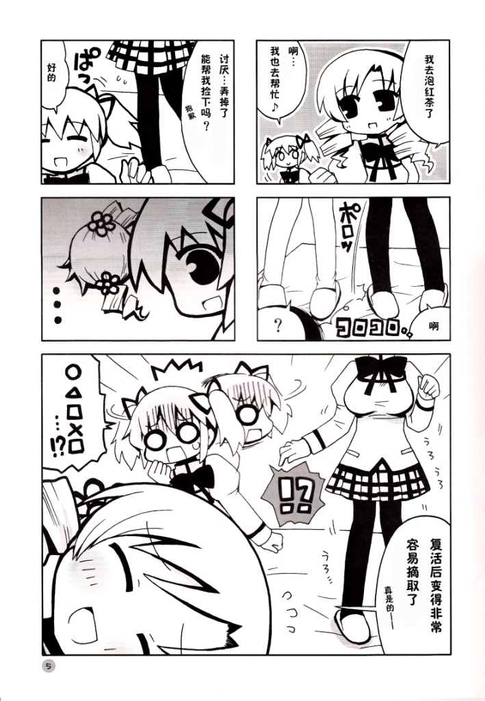 《魔法少女们的茶会》漫画最新章节第1话免费下拉式在线观看章节第【5】张图片