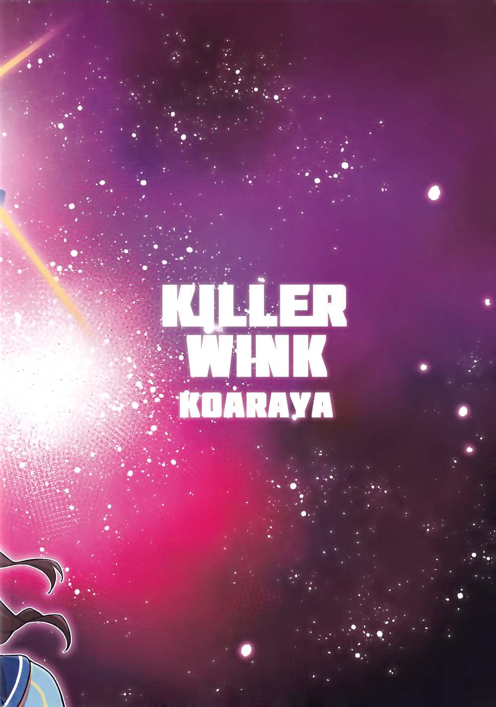 《KILLER WINK》漫画最新章节第1话免费下拉式在线观看章节第【2】张图片