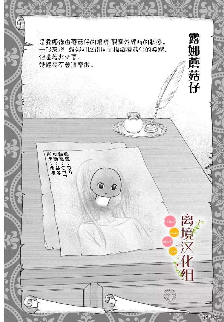 《毒菇魔女》漫画最新章节第4话免费下拉式在线观看章节第【34】张图片