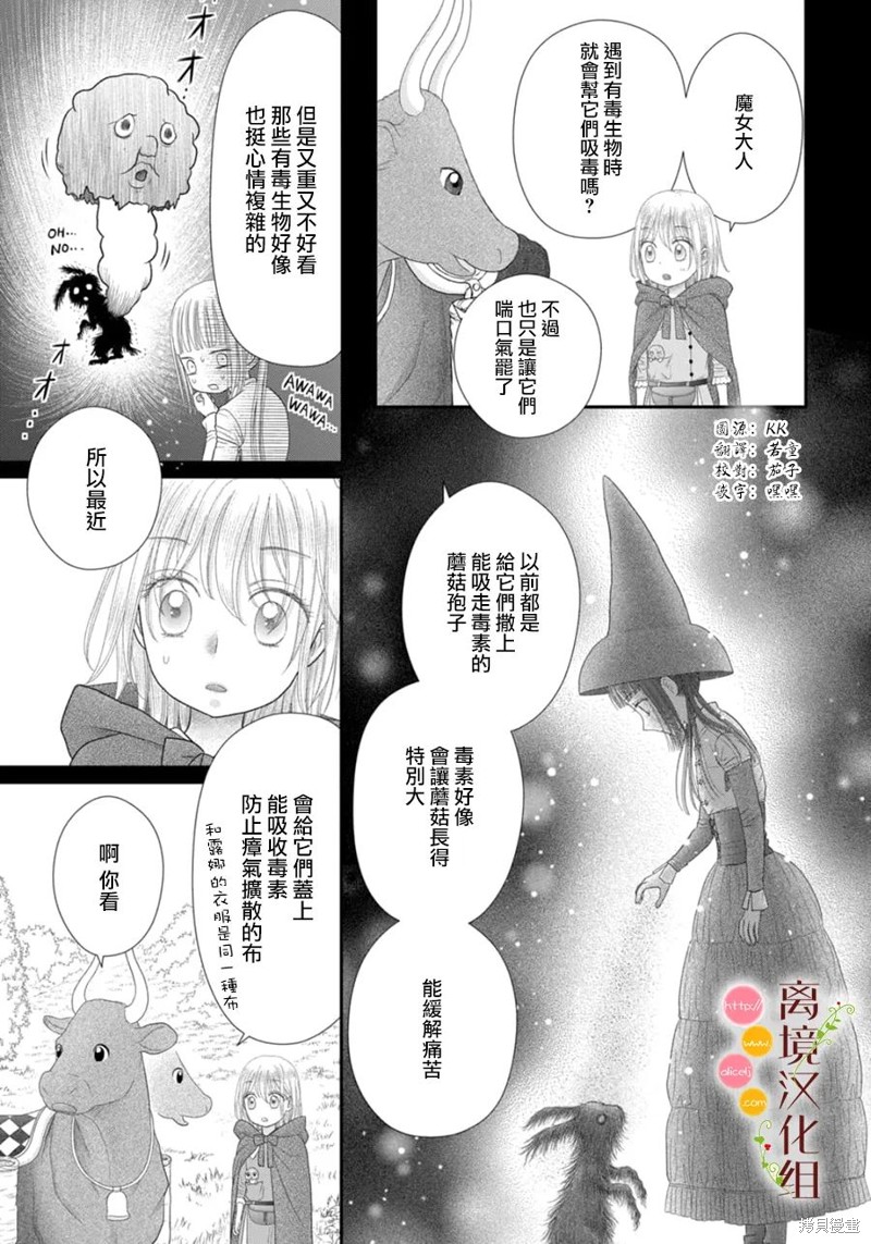 《毒菇魔女》漫画最新章节第15话免费下拉式在线观看章节第【15】张图片