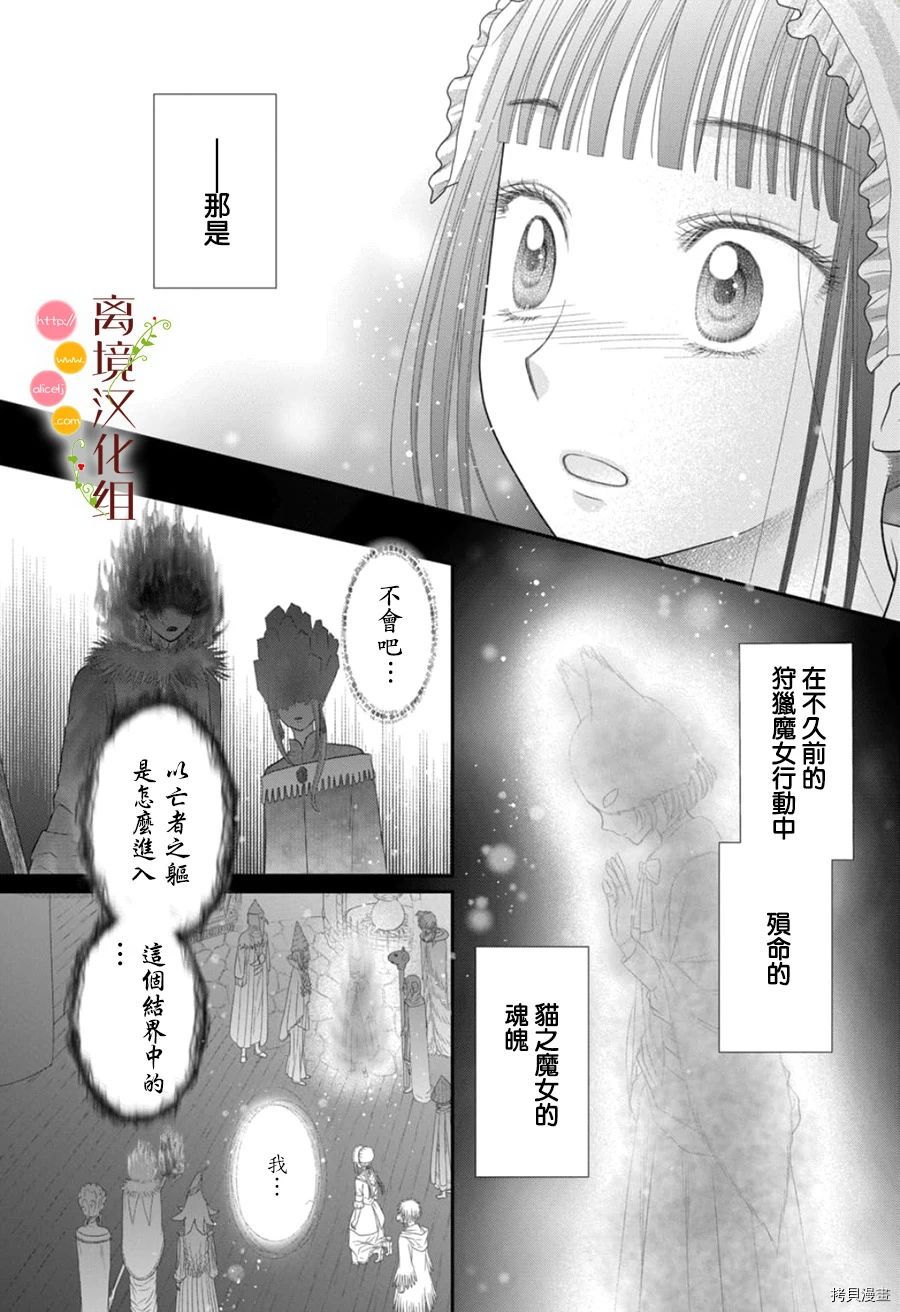 《毒菇魔女》漫画最新章节第7话免费下拉式在线观看章节第【36】张图片